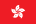 Flag_of_Hong_Kong.svg