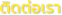 contact-font