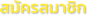 register-font